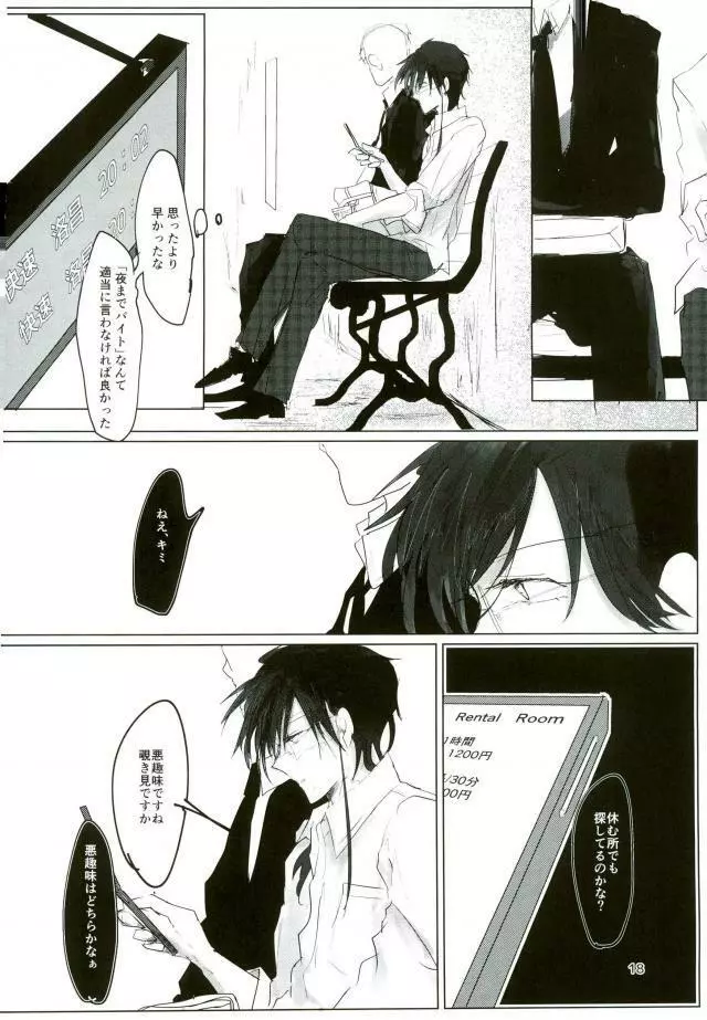 いい子になる Page.16