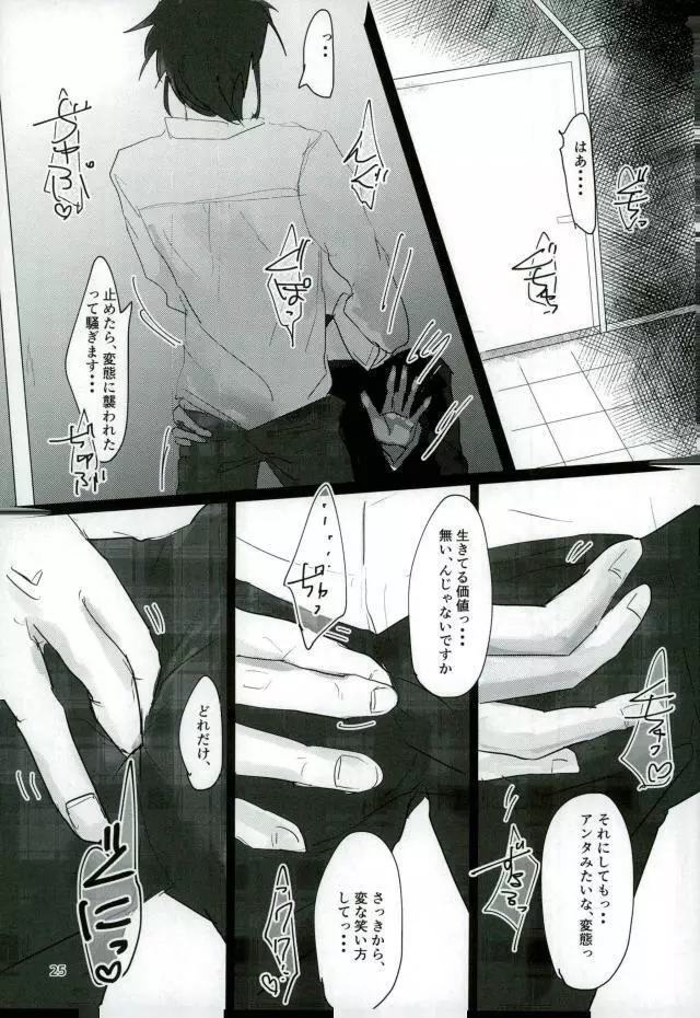 いい子になる Page.23