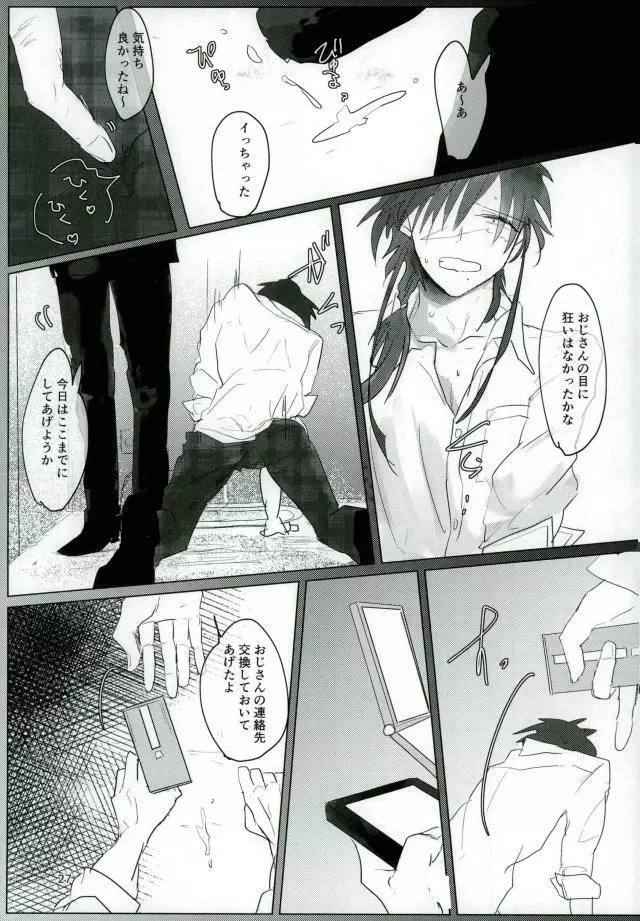 いい子になる Page.25