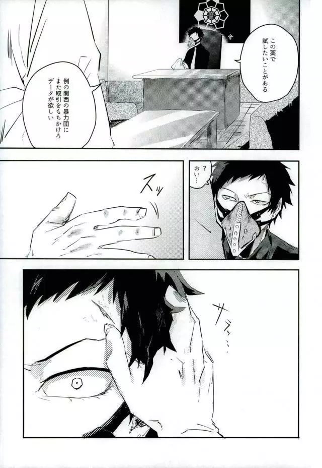 癌 Page.8