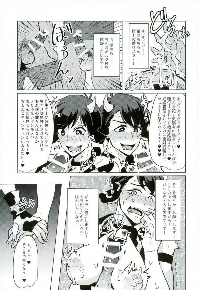 おいしいみるくのしぼりかた! Page.12