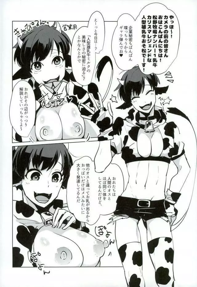 おいしいみるくのしぼりかた! Page.3