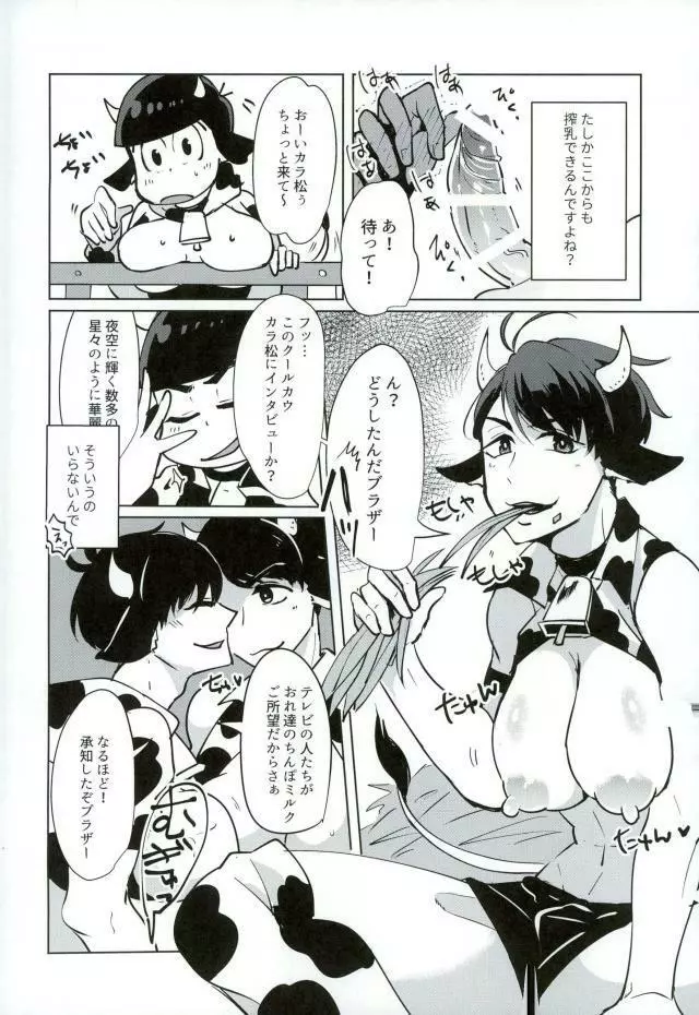 おいしいみるくのしぼりかた! Page.9