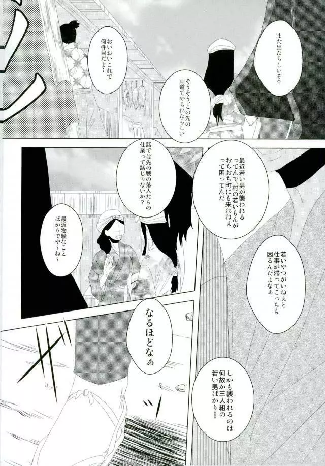 いただきます！ Page.19