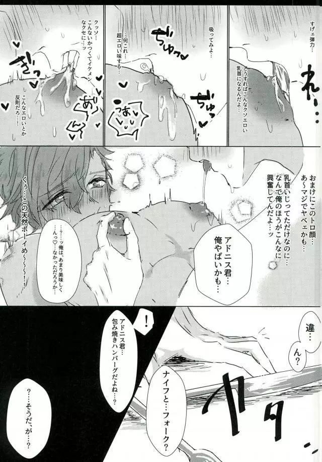 レストラン 背徳の孤城 Page.12