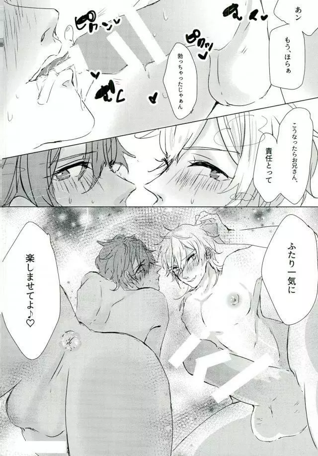 レストラン 背徳の孤城 Page.17