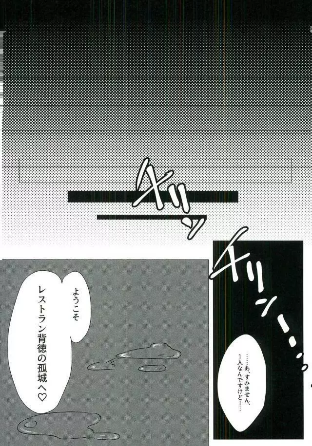 レストラン 背徳の孤城 Page.19