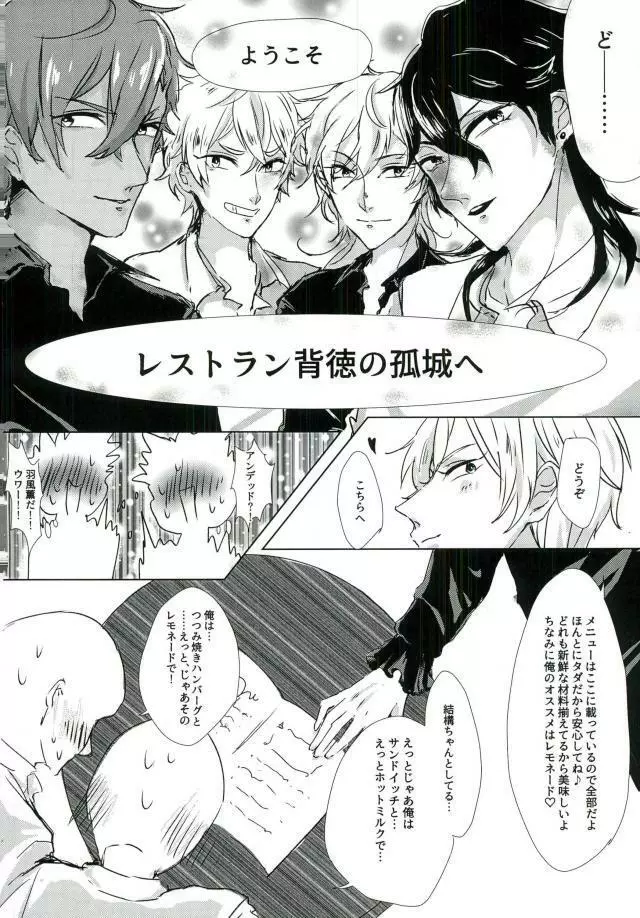 レストラン 背徳の孤城 Page.3