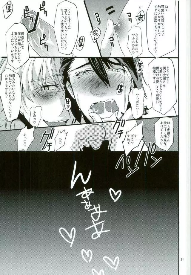 例のごとくNEXTによって金縛りにあったおじさんが弄ばれる話 Page.19