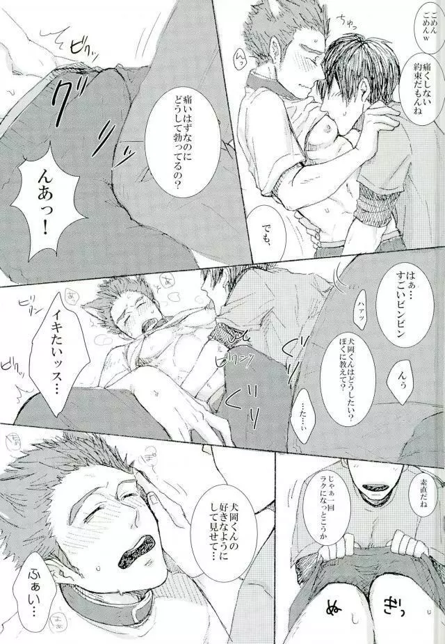 ココ♂掘れわんわんっ！ Page.6