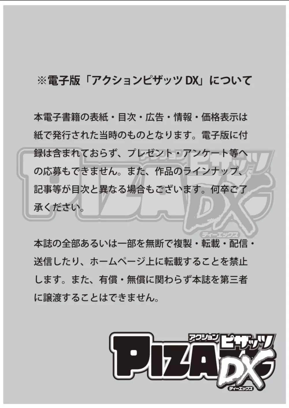 アクションピザッツDX 2018年6月号 Page.3