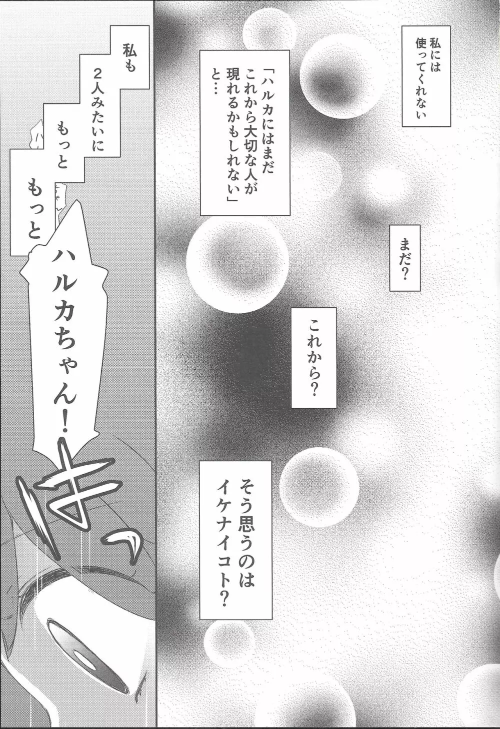 私だってシタイコト Page.13