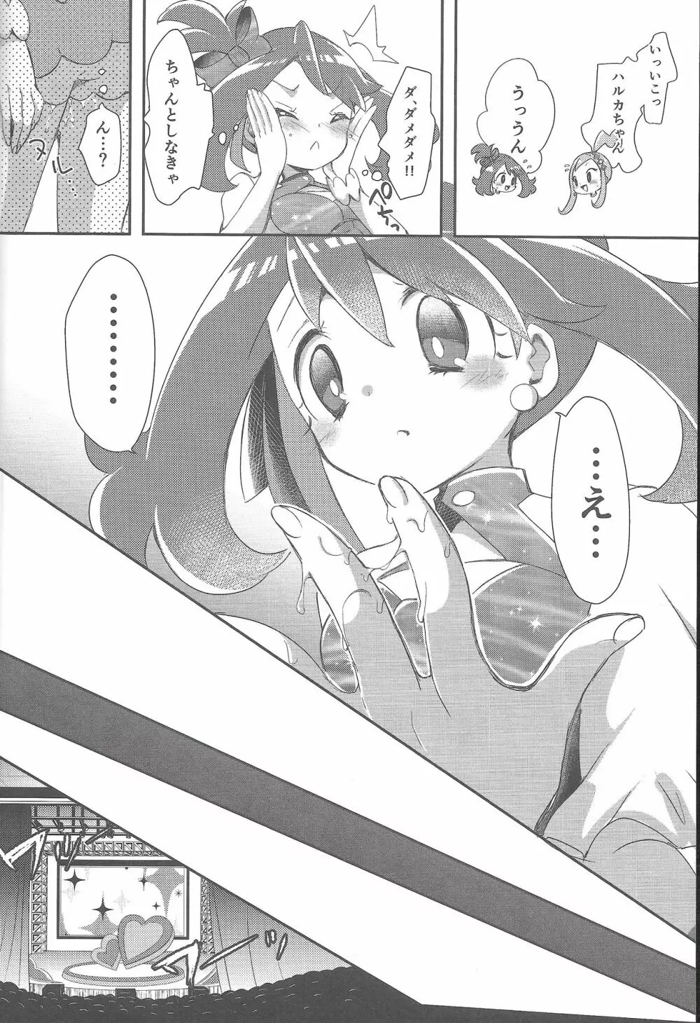 私だってシタイコト Page.16