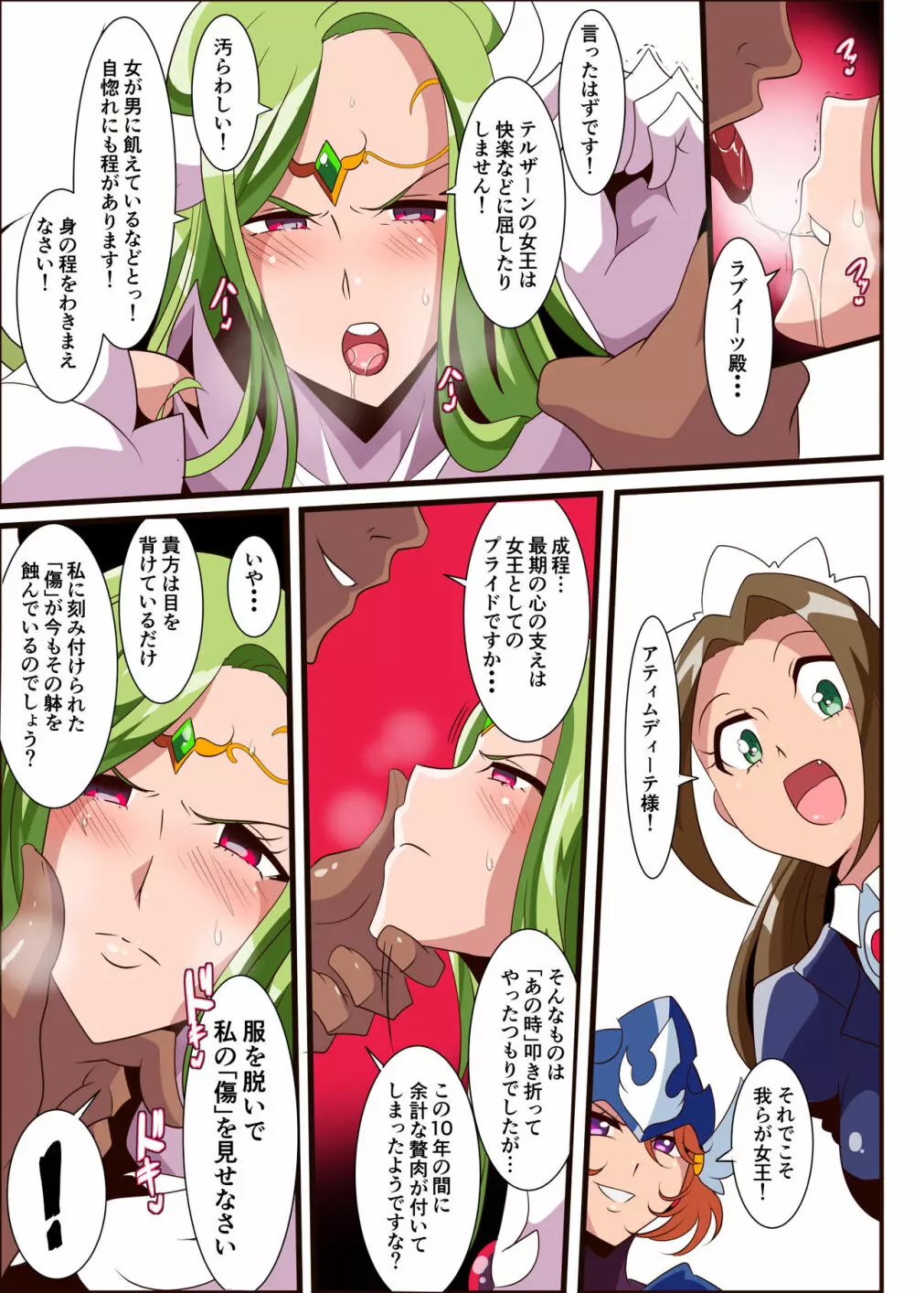 愛の戦士ラブティア3 堕つる気高き女王 Page.13