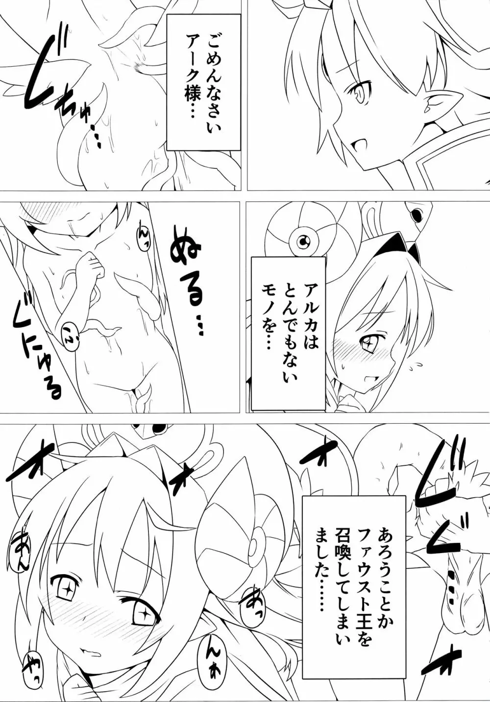 召喚事故 Page.5