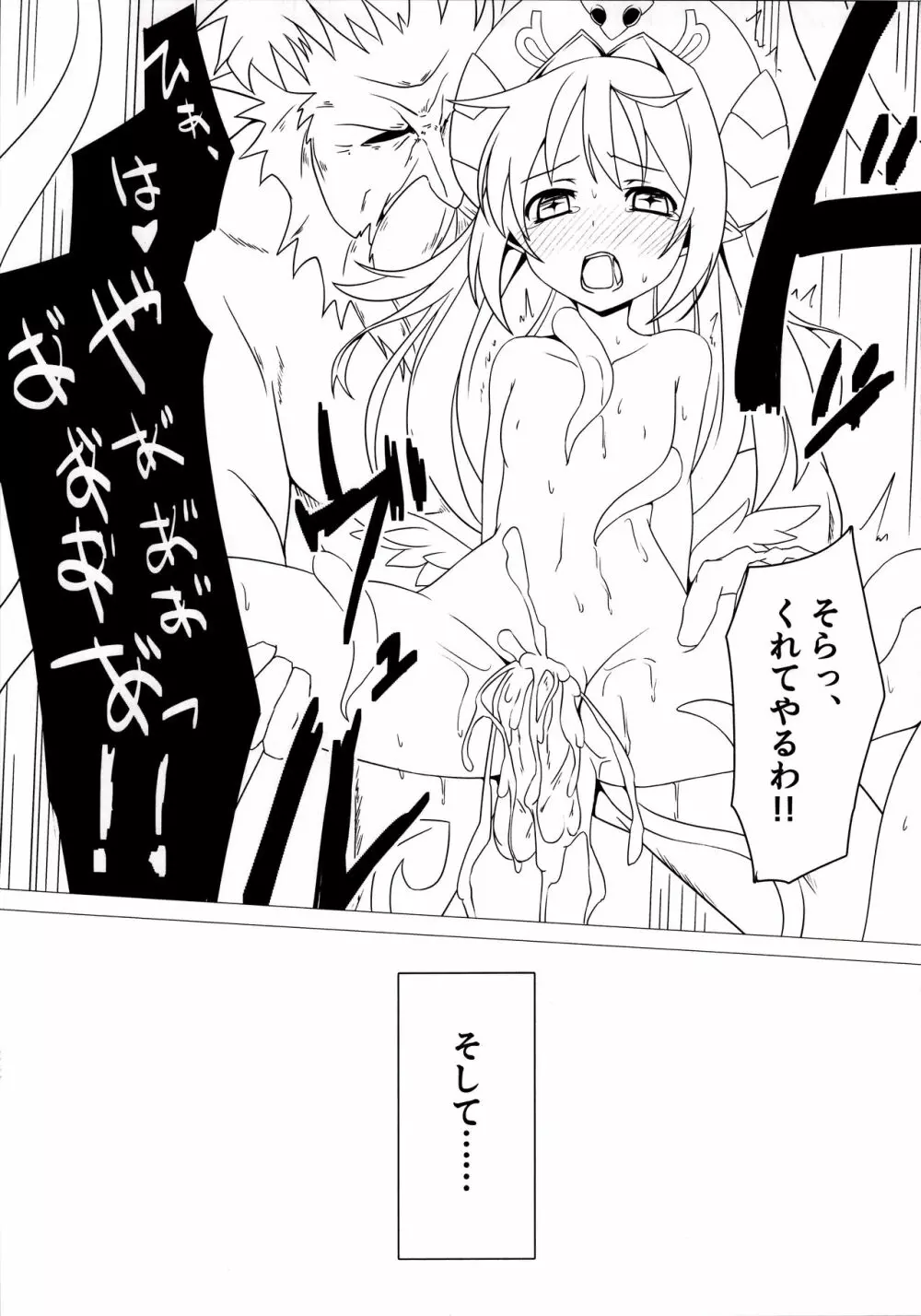 召喚事故 Page.7