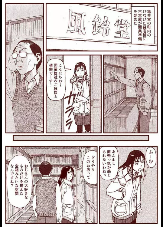 それでも町は廻っている 二次裏 Page.8