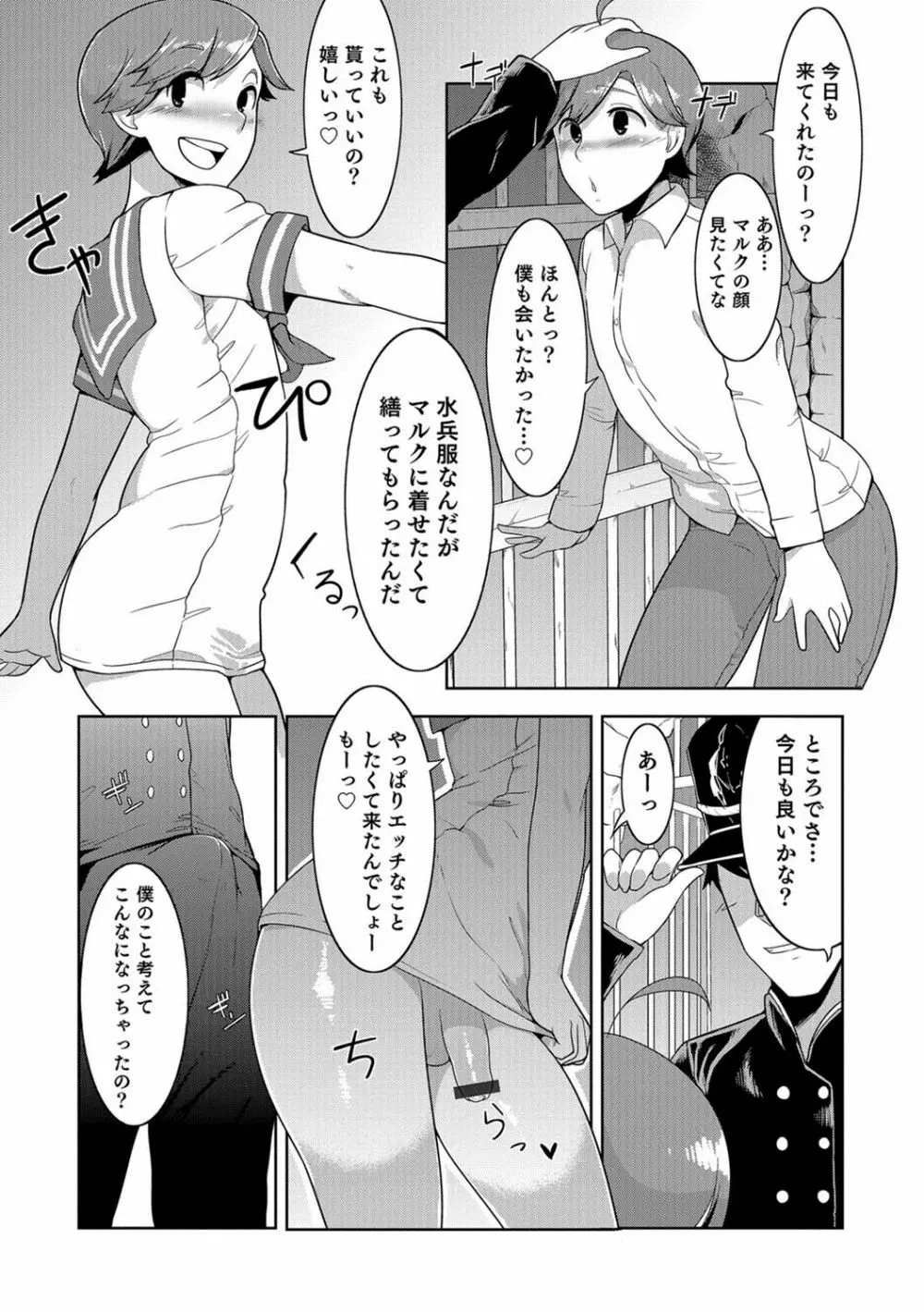 男の娘HELL'S GATE #01 Page.102