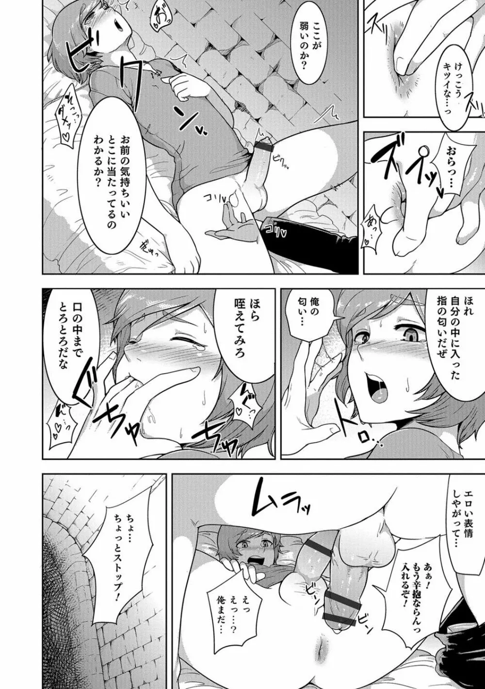 男の娘HELL'S GATE #01 Page.109