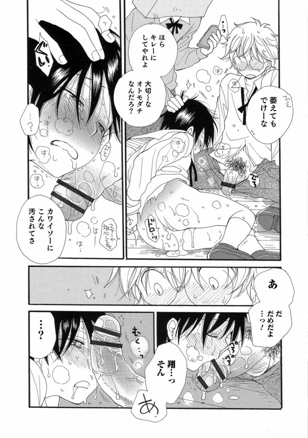 男の娘HELL'S GATE #01 Page.132