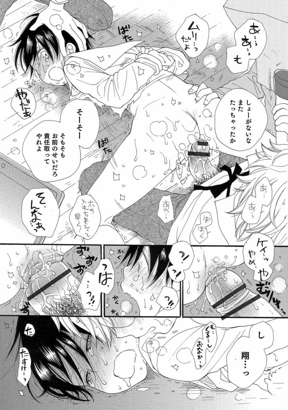 男の娘HELL'S GATE #01 Page.133