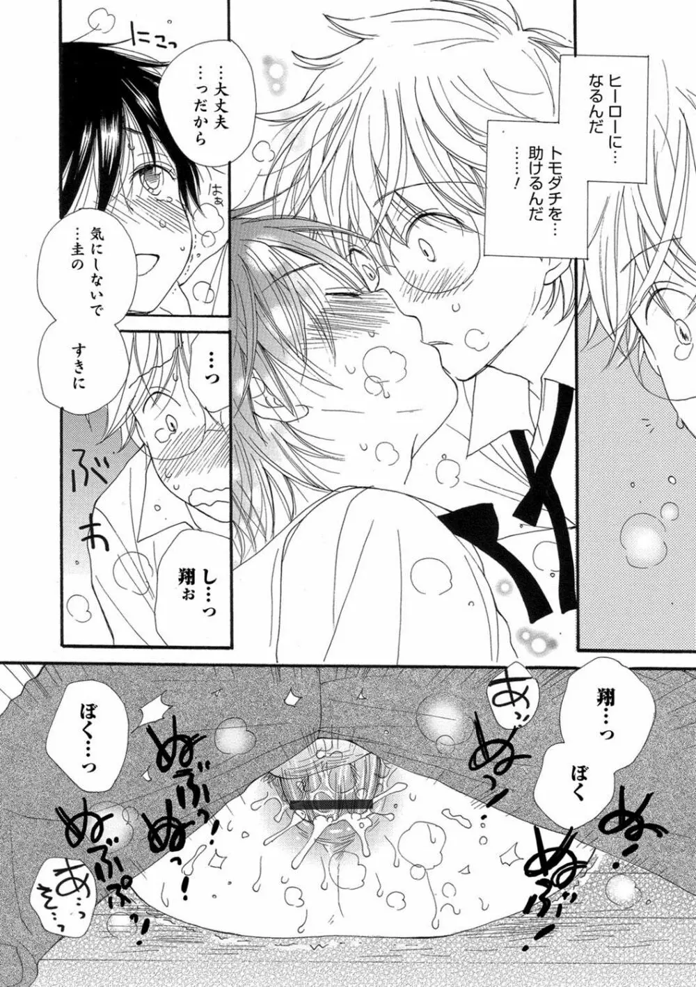 男の娘HELL'S GATE #01 Page.135