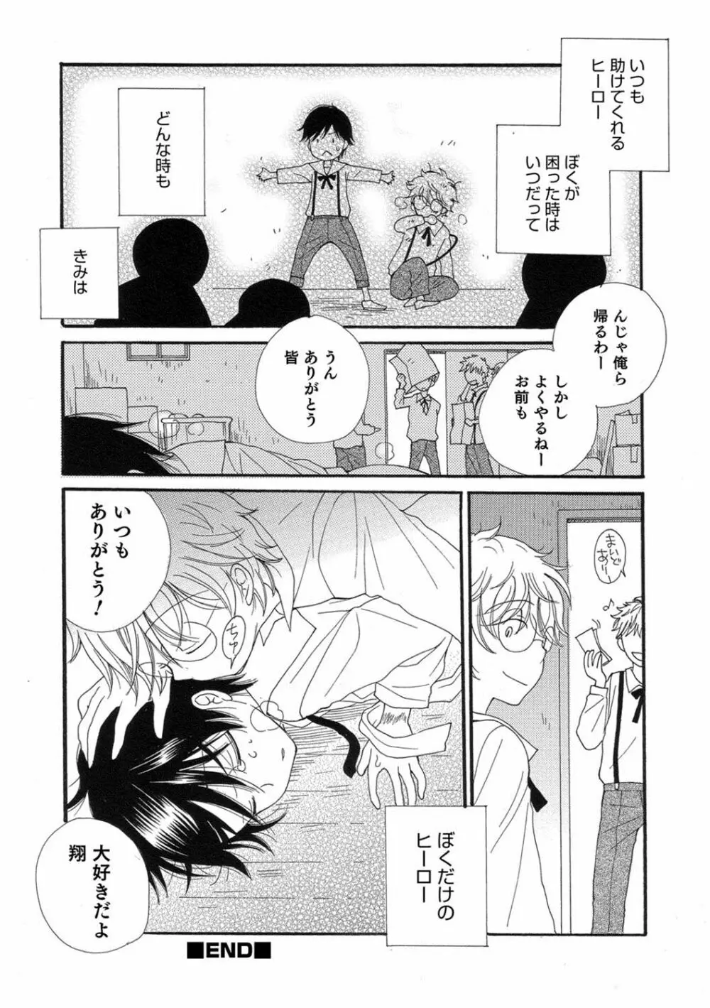 男の娘HELL'S GATE #01 Page.139