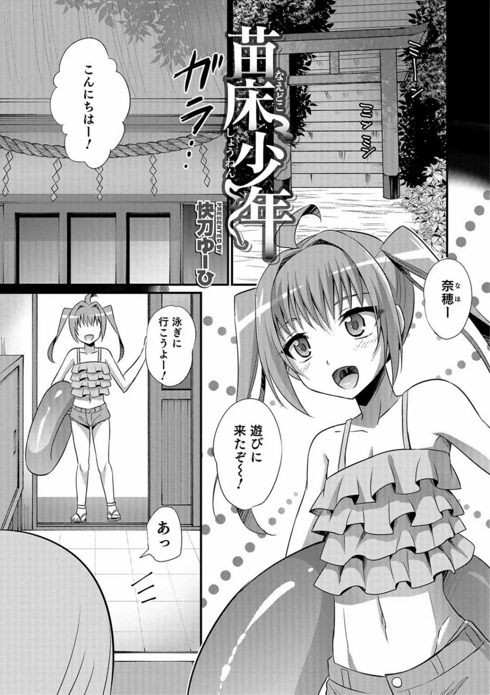 男の娘HELL'S GATE #01 Page.148