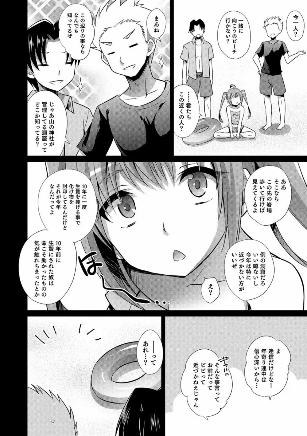 男の娘HELL'S GATE #01 Page.151