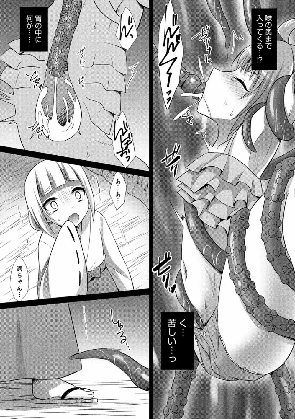 男の娘HELL'S GATE #01 Page.156