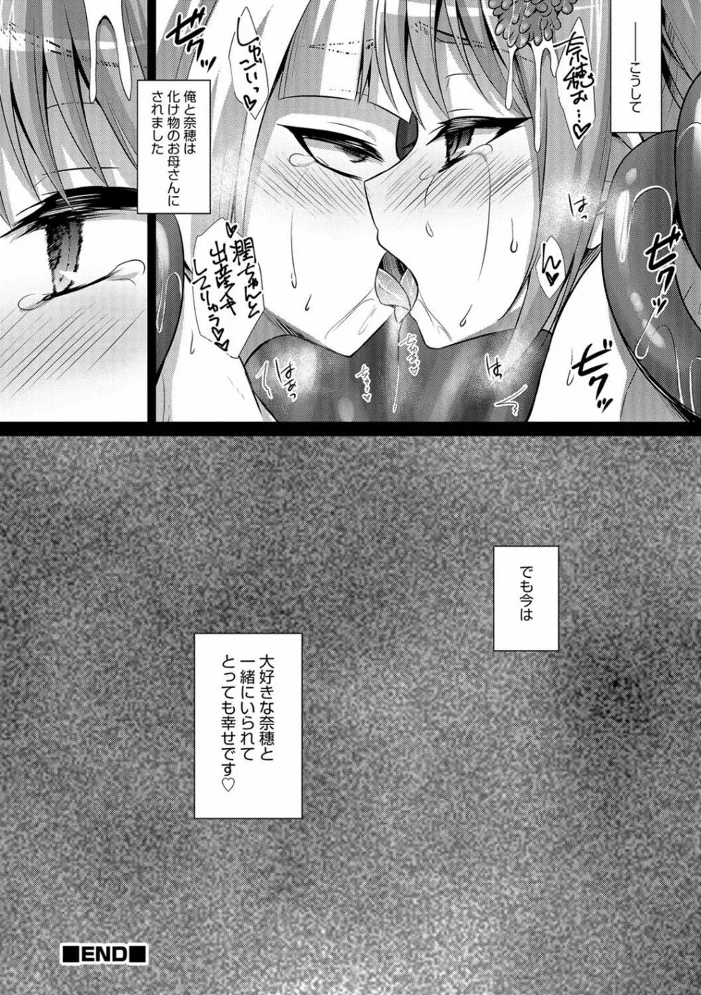 男の娘HELL'S GATE #01 Page.167