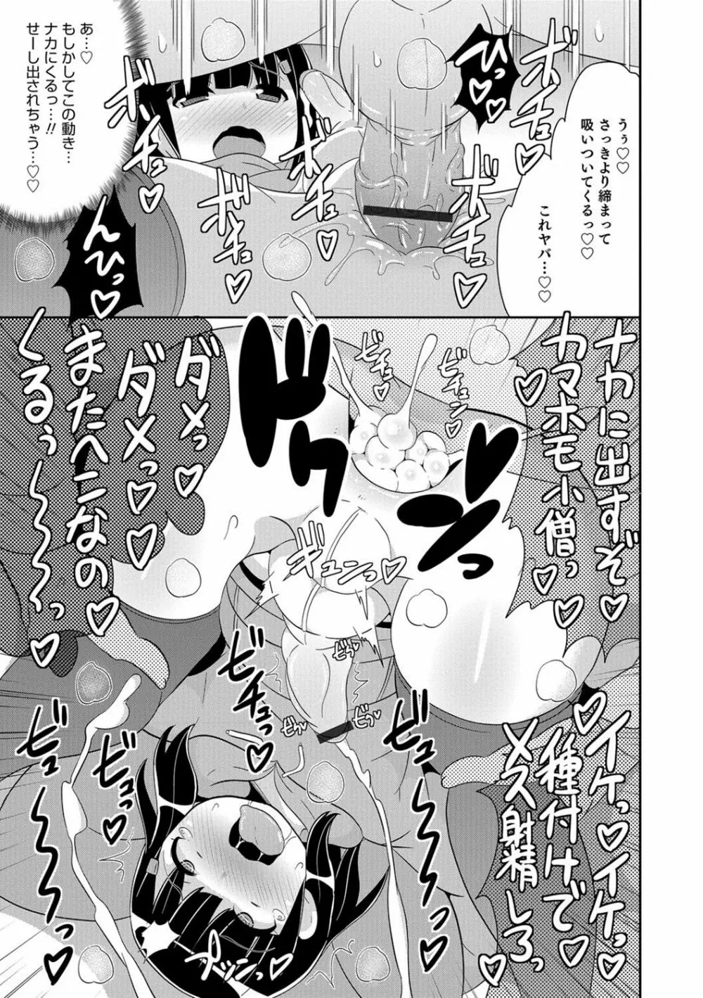 男の娘HELL'S GATE #01 Page.18