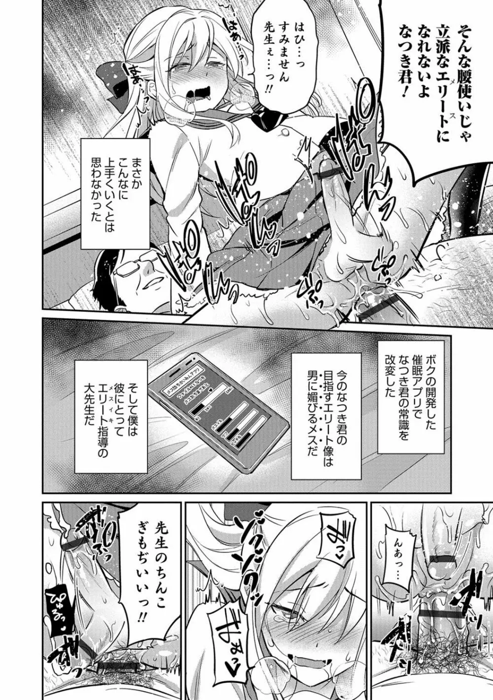 男の娘HELL'S GATE #01 Page.21