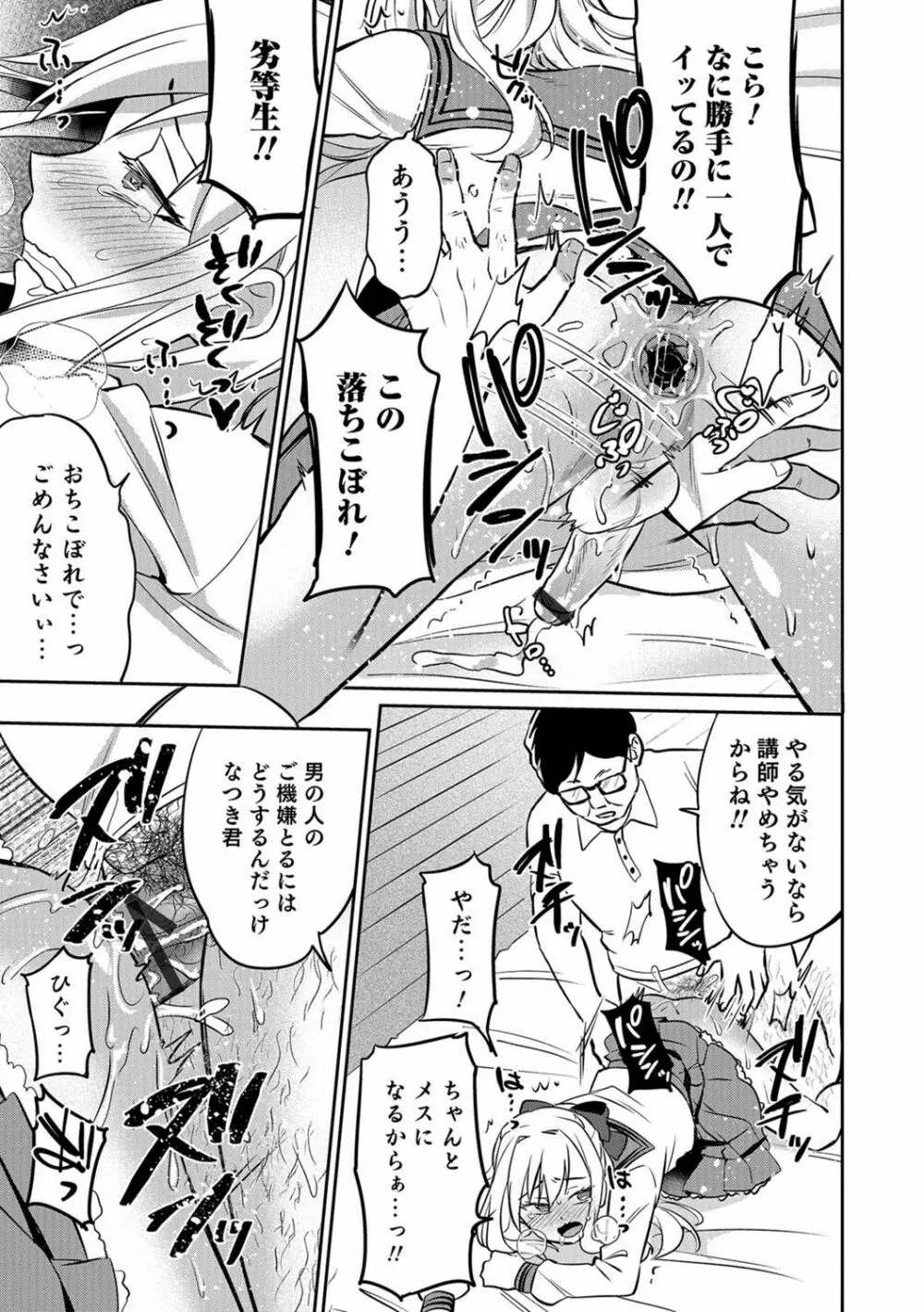 男の娘HELL'S GATE #01 Page.22