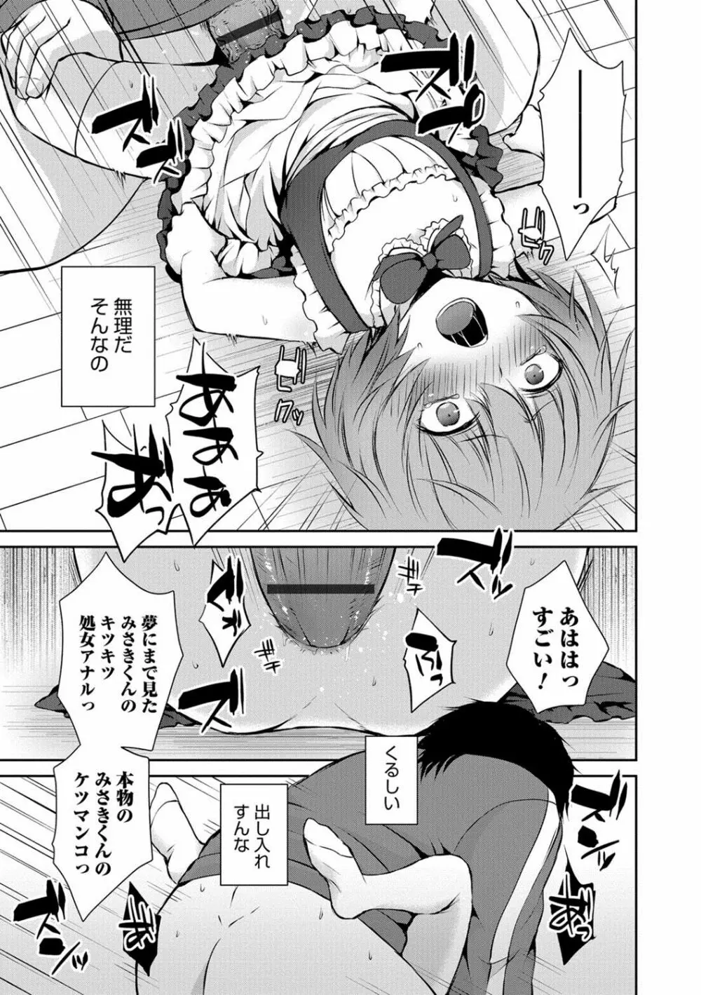 男の娘HELL'S GATE #01 Page.34