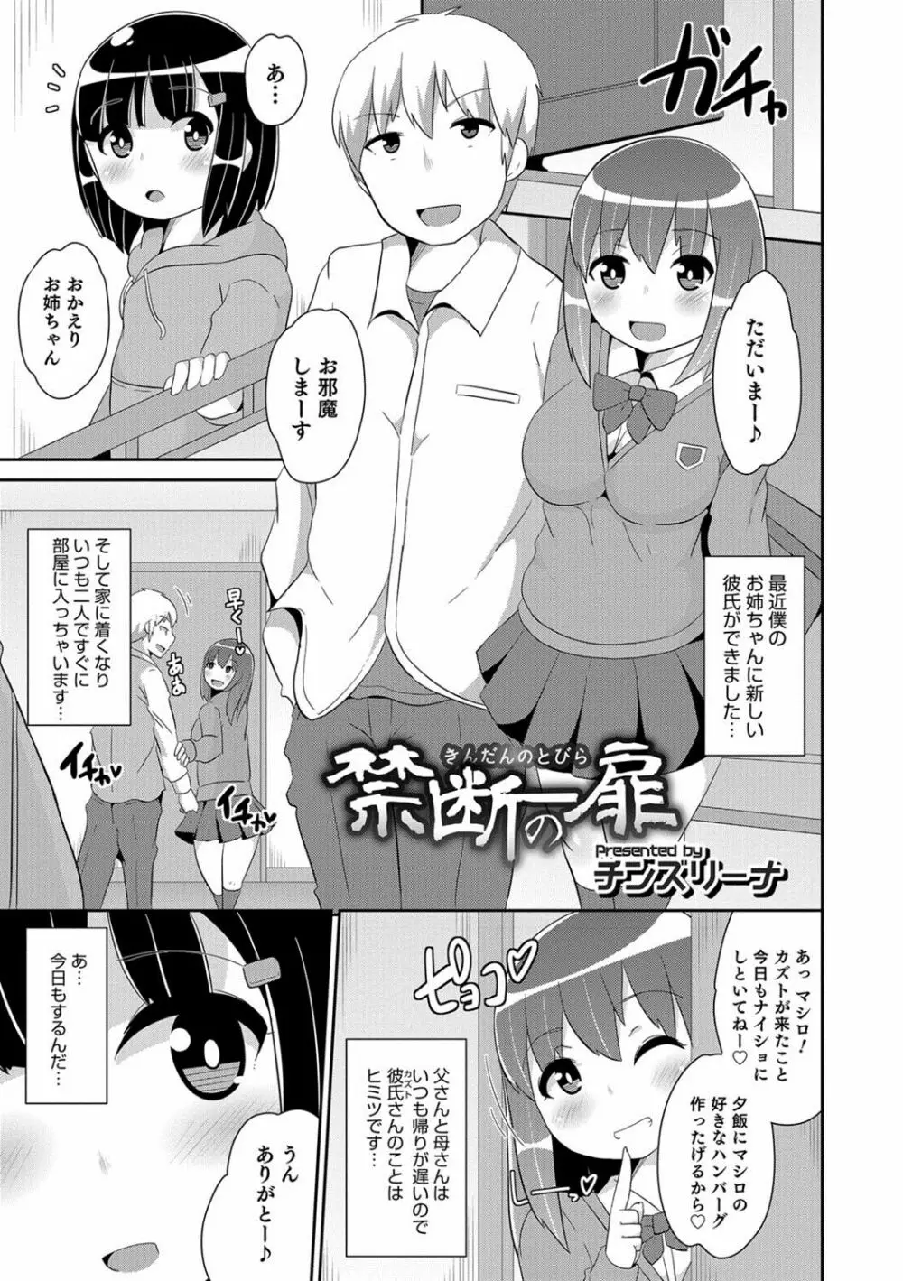 男の娘HELL'S GATE #01 Page.4