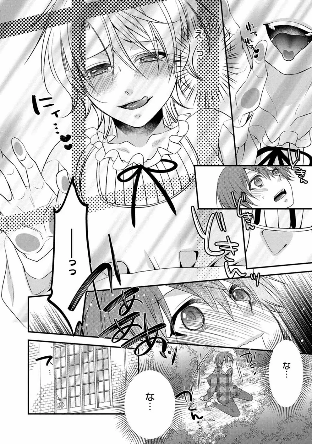 男の娘HELL'S GATE #01 Page.45