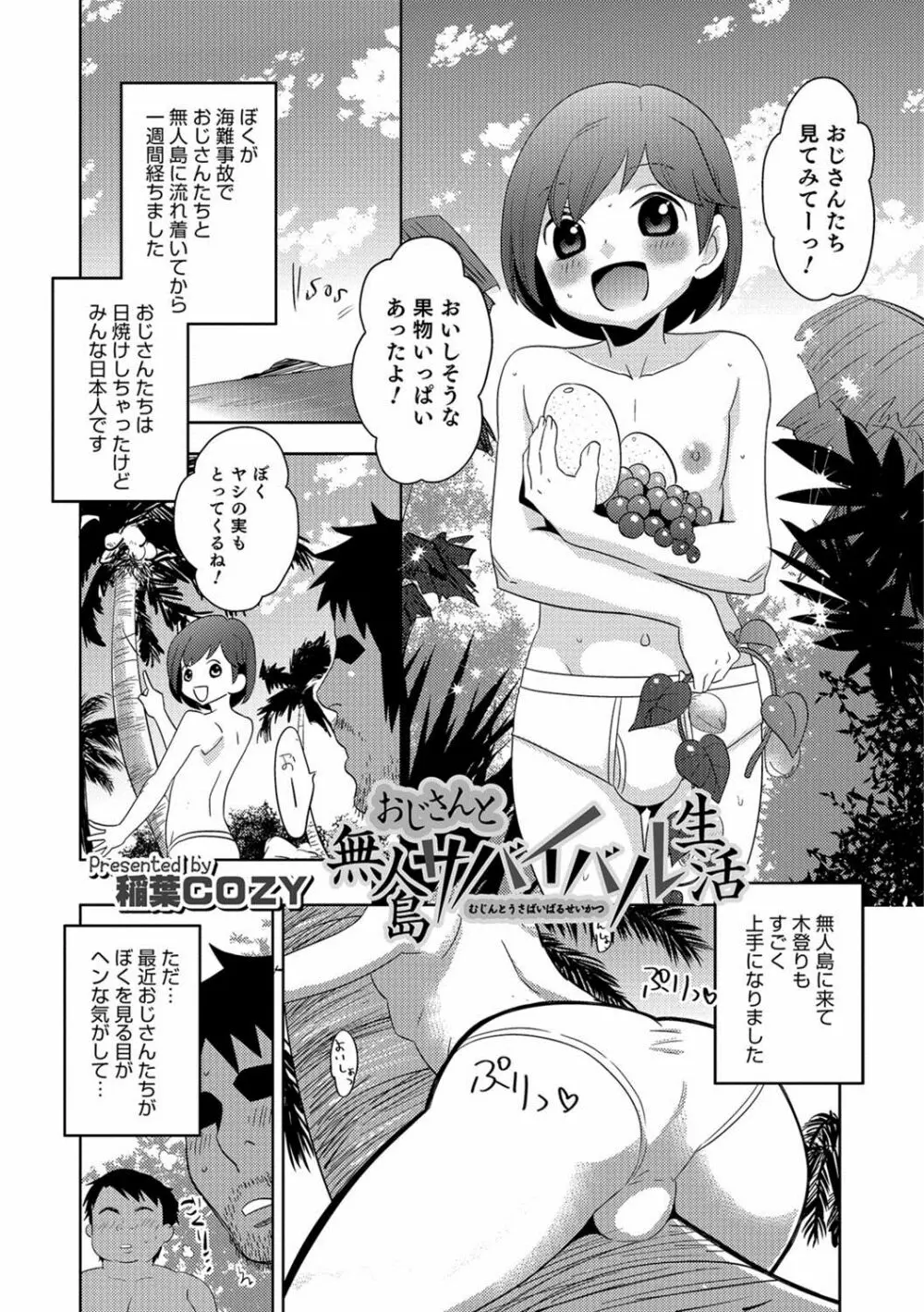 男の娘HELL'S GATE #01 Page.78