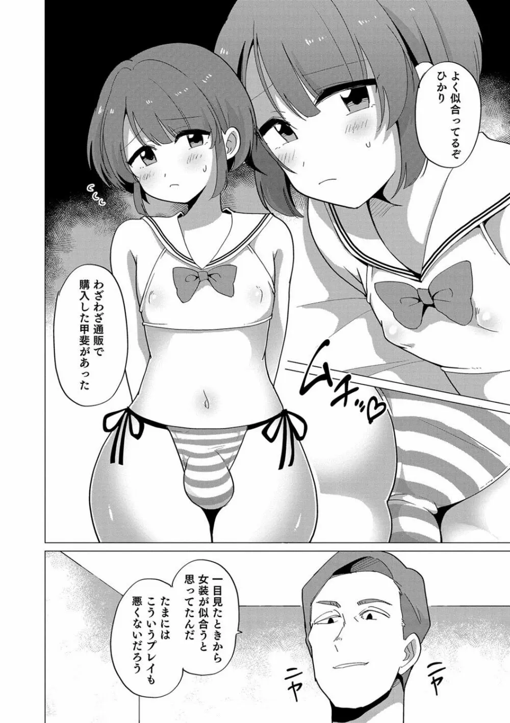 男の娘HELL'S GATE #01 Page.93