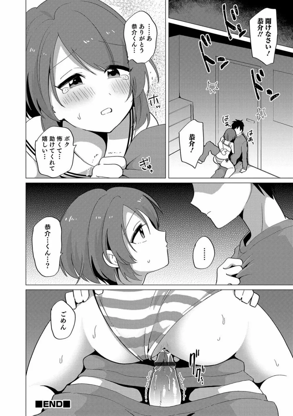 男の娘HELL'S GATE #01 Page.99