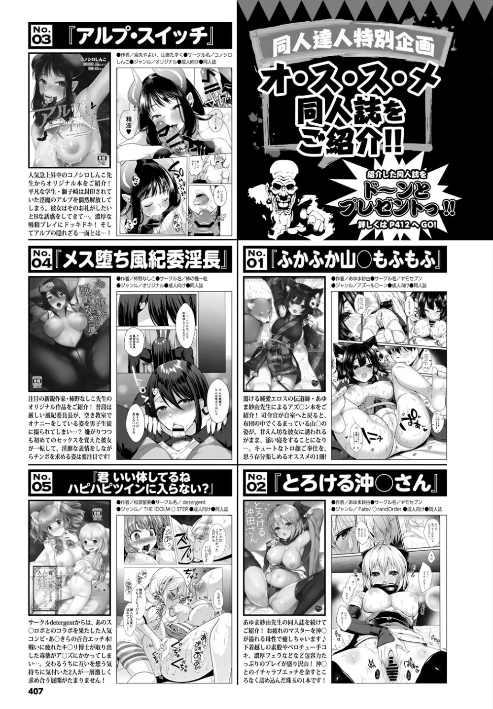 COMIC BAVEL 2018年7月号 Page.407