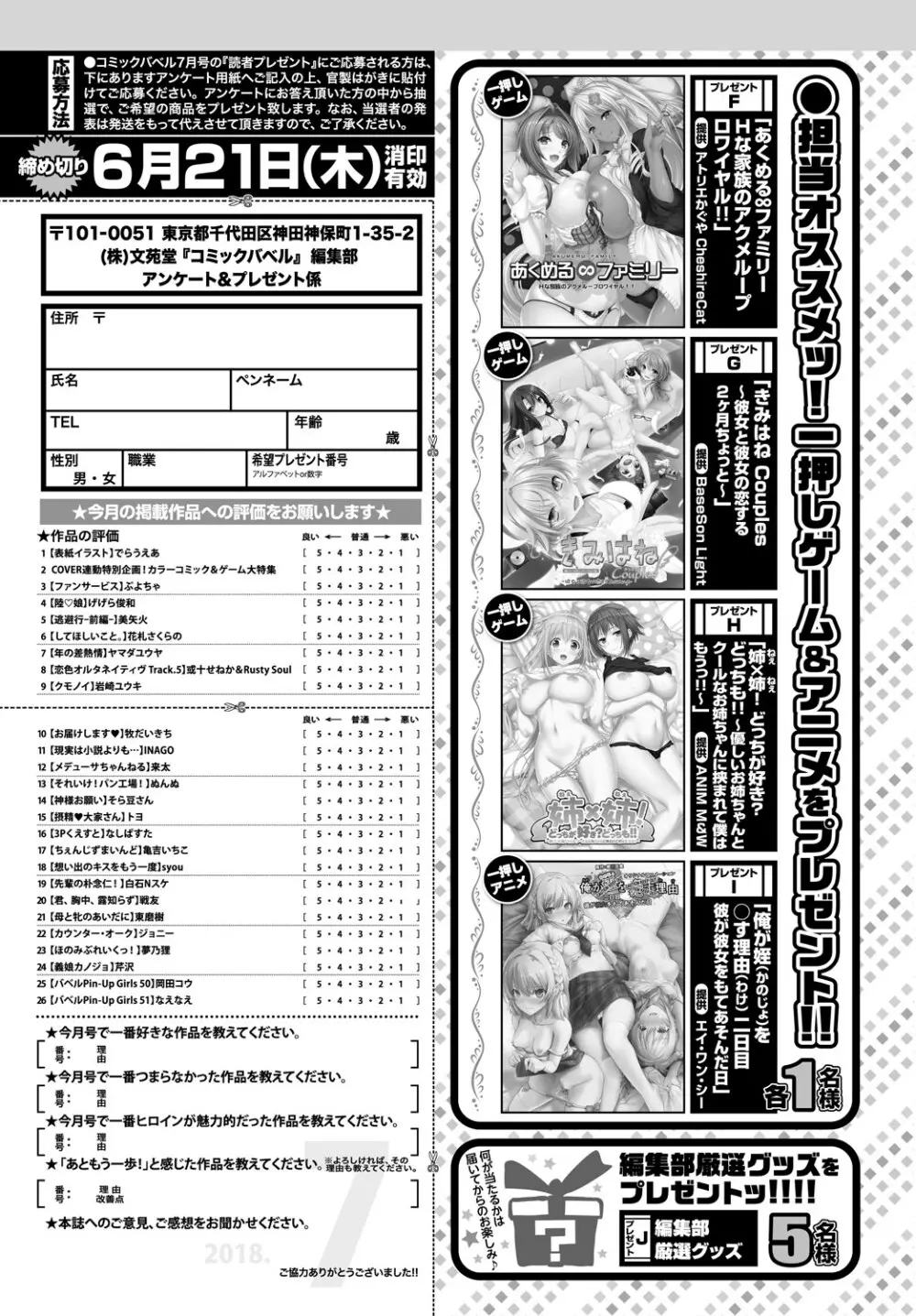 COMIC BAVEL 2018年7月号 Page.413