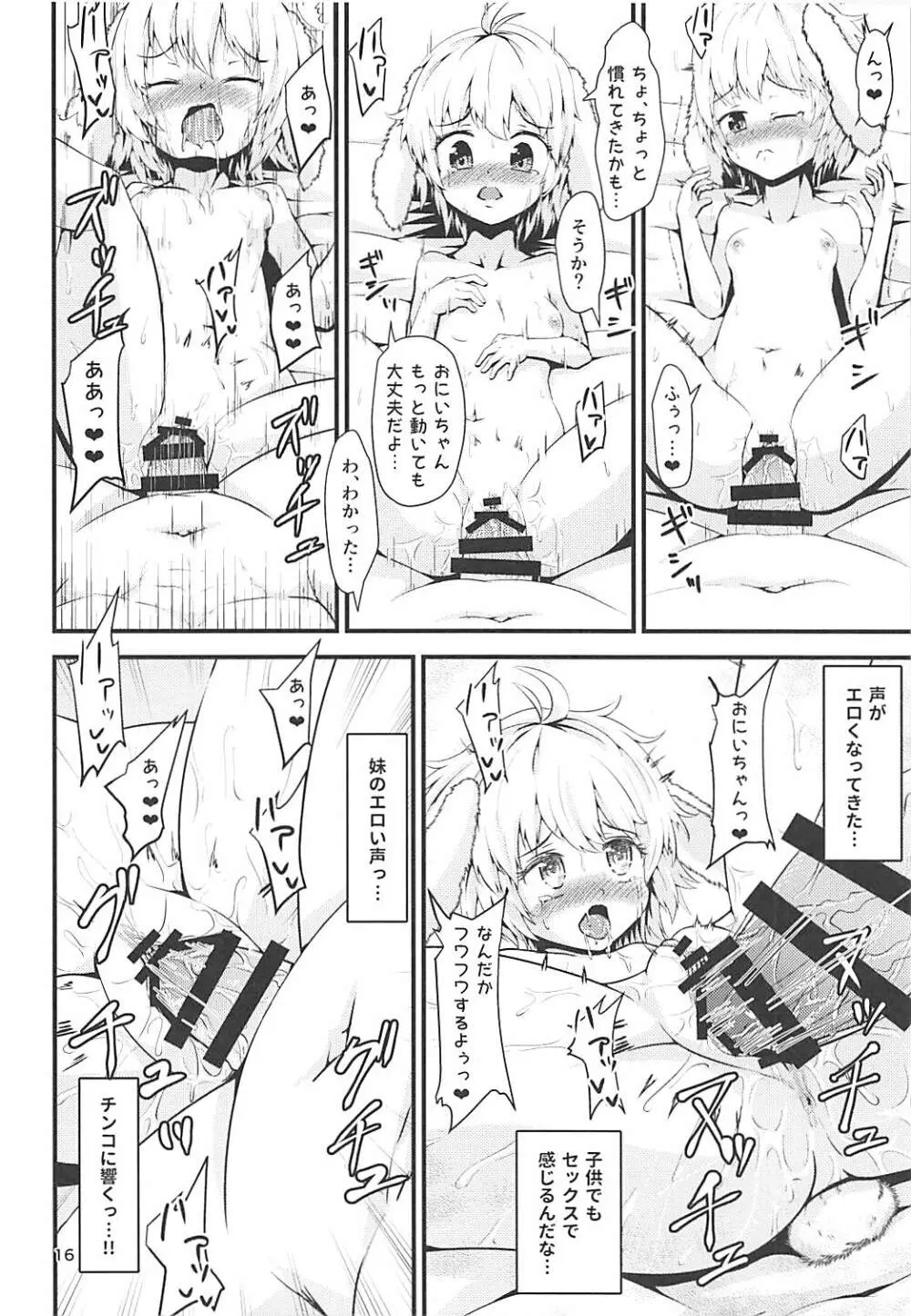 おにいちゃんのおちんちんが腫れちゃった!? Page.15