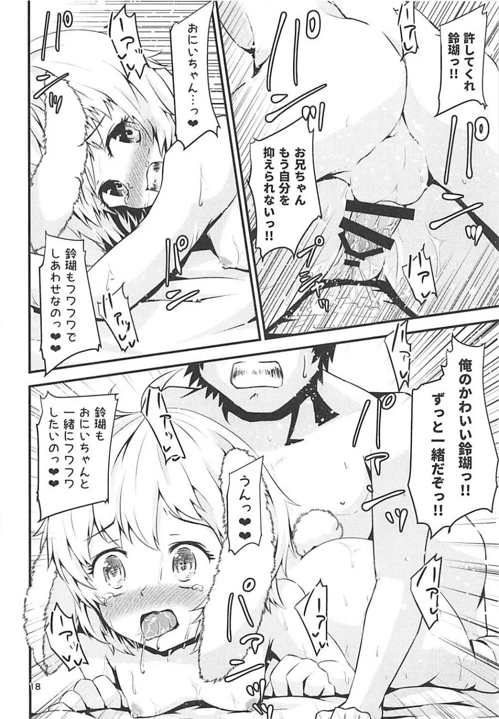 おにいちゃんのおちんちんが腫れちゃった!? Page.17