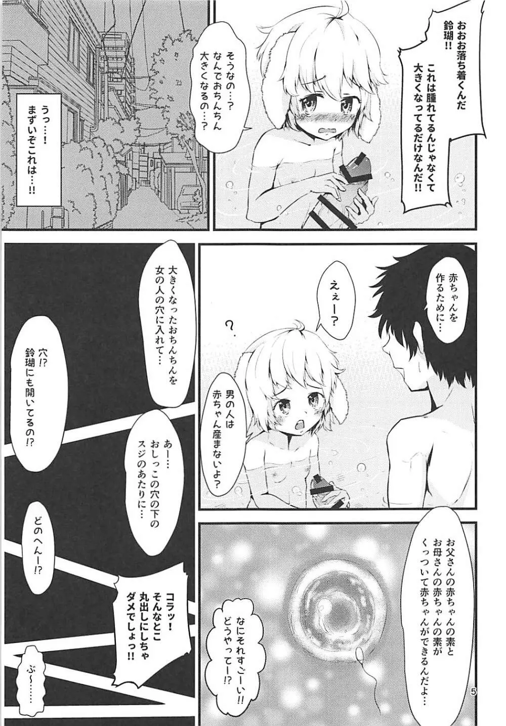 おにいちゃんのおちんちんが腫れちゃった!? Page.4