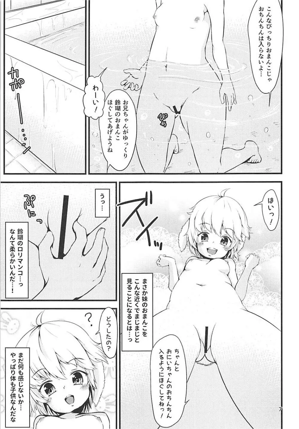 おにいちゃんのおちんちんが腫れちゃった!? Page.6