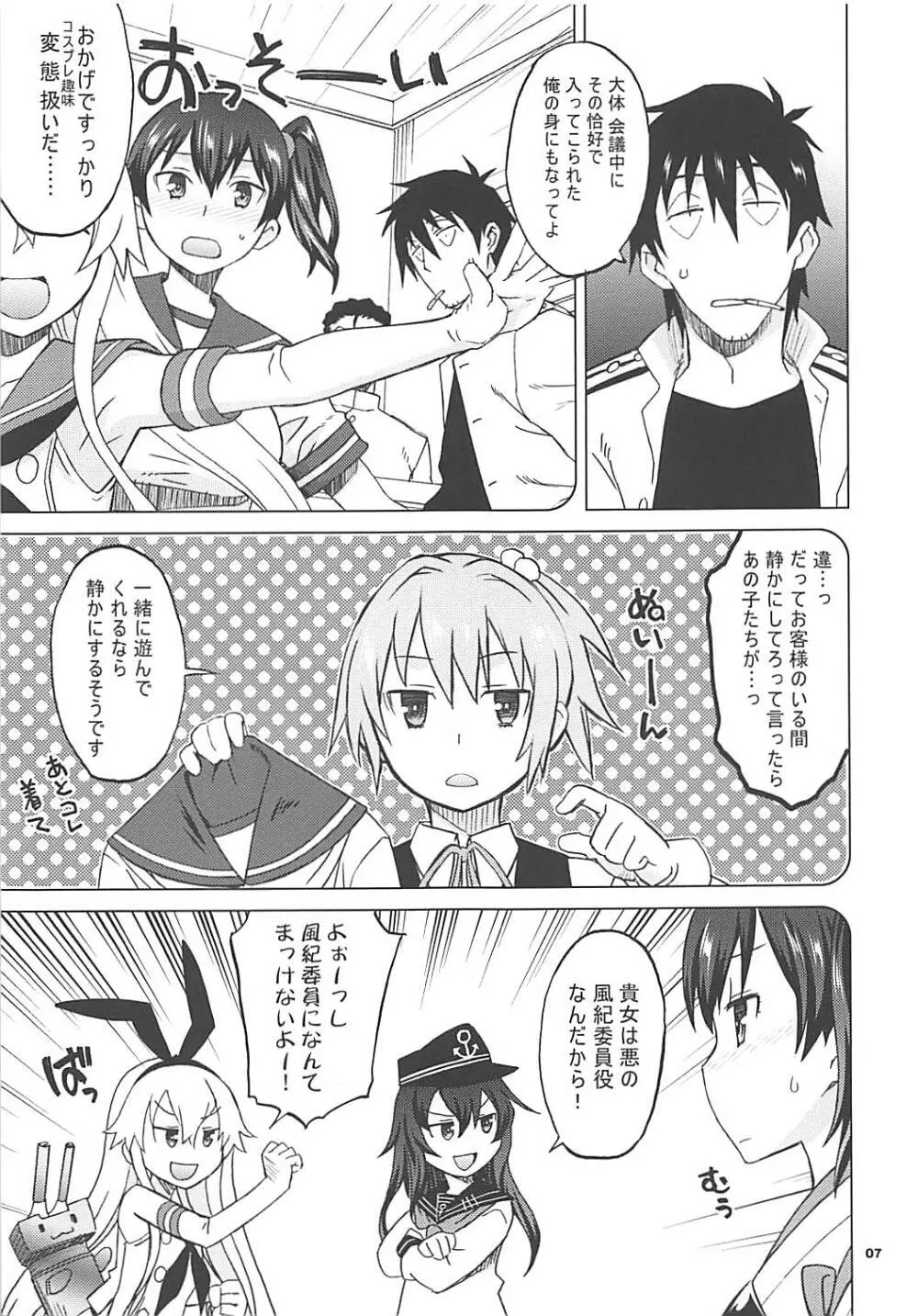 加賀さんがセーラー服で生夜戦。 Page.6