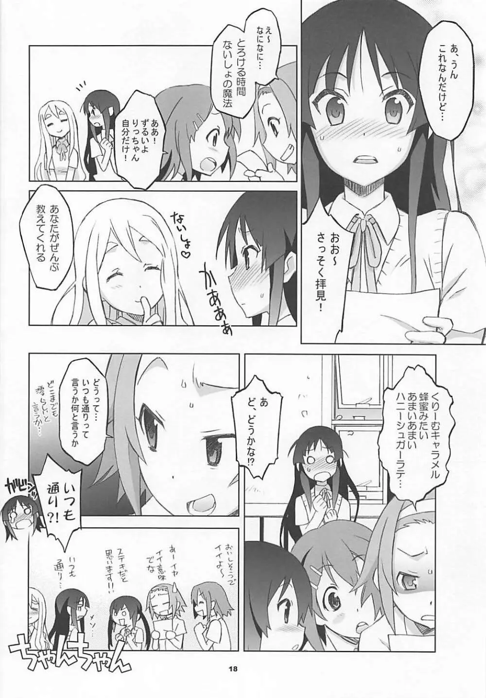 むぎみお!! Page.16