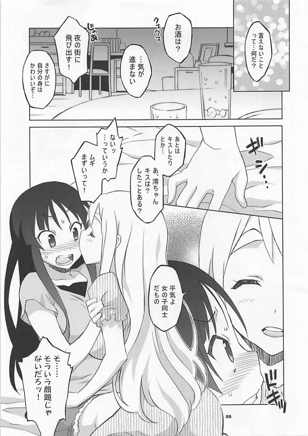 むぎみお!! Page.7
