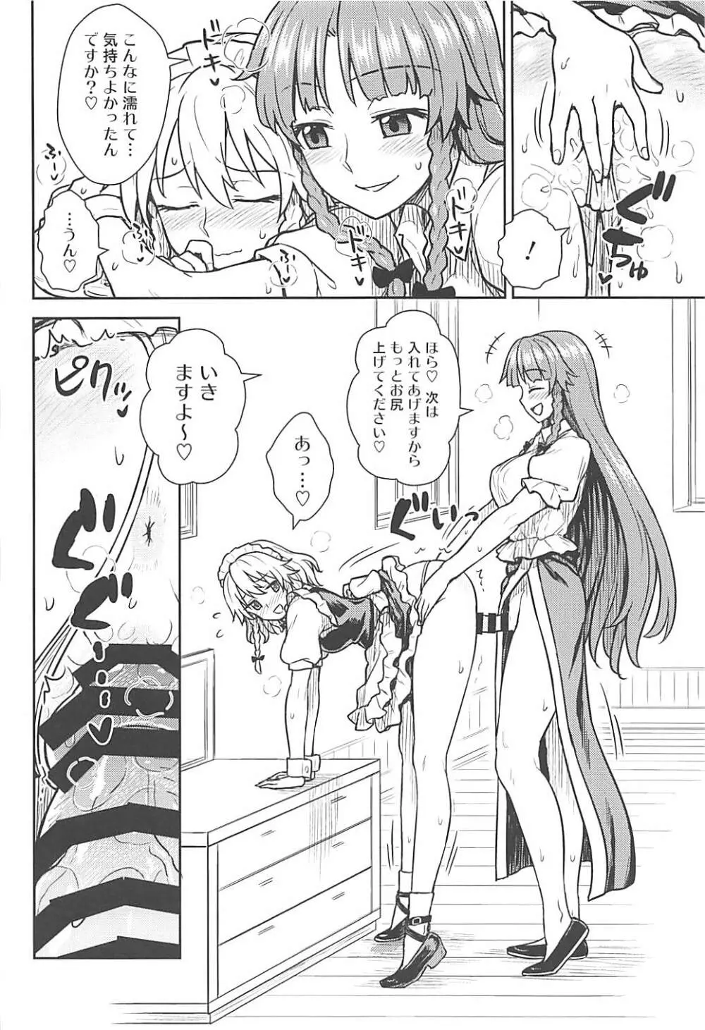 咲夜さんVS美鈴さん Page.11